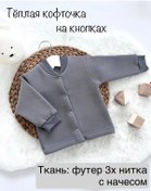 Resim Artemka Bebek İçin Düğmeli Sıcak Hırka 96281902 Gri 