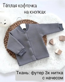 Resim Artemka Bebek İçin Düğmeli Sıcak Hırka 96281902 Gri 