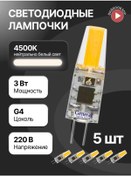 Resim General Lighting Systems Led Lamba, G4 Kapsül Ampul 220v 3w 5 Adet 156746736 