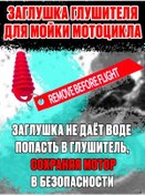 Resim Pitland Motosiklet Egzoz Tıkacıolu Yıkama İçin 322268924 