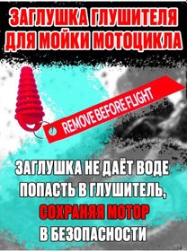 Resim Pitland Motosiklet Egzoz Tıkacıolu Yıkama İçin 322268924 