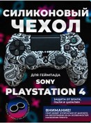 Resim Sony Playstation 4 Dualshock 4 İçin Silikon Kılıf 336297194 