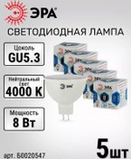 Resim Era Led Ampuller 5 Adet Led Gu5.3 8w Spot 4000k 257160277 