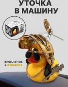 Resim Moondog Home Araba İçin Miğferli Oyuncak Ördek 182936360 