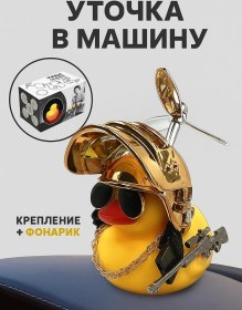 Resim Moondog Home Araba İçin Miğferli Oyuncak Ördek 182936360 