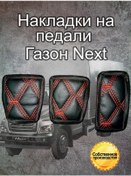 Resim Gazelle Next Kamyon Pedalikli Pedallar İçin Pedalar 411974544 