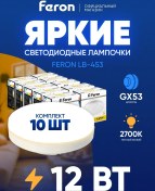 Resim Feron Gx53 12w 2700k Led Ampuller, 10 Adet 203922999 
