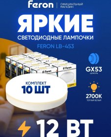 Resim Feron Gx53 12w 2700k Led Ampuller, 10 Adet 203922999 