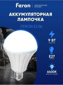 Resim Feron 9w E27 6500k Şarjlı Ampul 243242256 