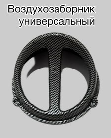 Resim Motoruc Moped İçin Hava Emiş Valfi 232940794 KARBON 