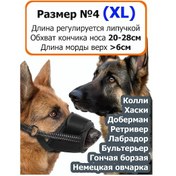 Resim Orta Ve Büyük Irk Köpekler İçin Ağızlık 434511797 