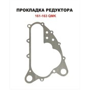 Resim Kvadromir 200 Cc Atv İçin Qmk 161-163 Diferansiyel Kapağı Contası 290710013 