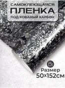 Resim Mir Karbona Kendinden Yapışkanlık Carbon Desenli Dövme Film 244583949 