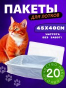 Resim Robinzonpak Evcil Hayvanlarınızı Temizlemek İçin Kedi Kumu Torbaları 175080748 