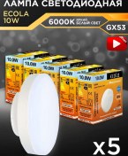 Resim Ecola Gx53 10w 6000k Led Soğuk Işık 5'li Ampul. 198217496 