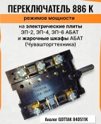 Resim Thermahott Abat 886 K Oca Anahtarı 224320401 