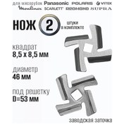 Resim Panasonic Redmond Polaris Scarlett Moulinex İçin 2 Adet Kıyma Makinesi Bıçağı 243427618 