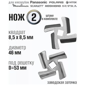 Resim Panasonic Redmond Polaris Scarlett Moulinex İçin 2 Adet Kıyma Makinesi Bıçağı 243427618 