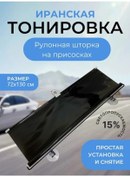 Resim Majton İran Tonlama 15% 72 130 Cm Vakumlu Stor Perde 305993328 