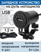 Resim Pereklucatel' Na Rul' Motocikla, Tumbler Motosiklet Gidonu İçin Usb Portu 366092417 