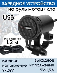 Resim Pereklucatel' Na Rul' Motocikla, Tumbler Motosiklet Gidonu İçin Usb Portu 366092417 