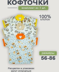 Resim Gulilapuli Bebekler İçin 3'lü Kazak S 73393972 Bej 