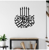 Resim Besmele Metal Duvar Dekoru 