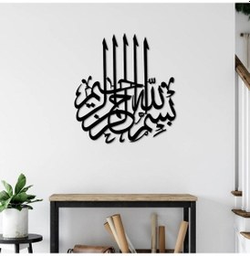 Resim Besmele Metal Duvar Dekoru 