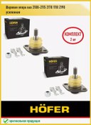 Resim Hofer Vaz 2108-2115 2170 1118 2190 Güçlendirilmiş Top Maşası - 2 Adet 244938196 