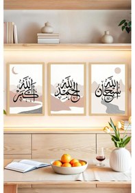 Resim Subhanallah Elhamdulillah Allahu Ekber Yazılı 3 Lü Tablo Seti Çerçeve Efektli Crvs1212 30 X 40 