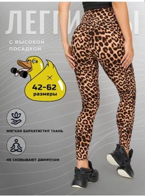 Resim Kachata Sportswear Yüksek Bel Leopar Desenli Tayt 176760071 Leopar 