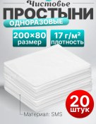 Resim Cistov'e Tek Kullanımlık Kalın Tıbbi Çarşaflar 200x80 Cm 26155813 