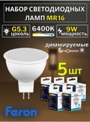 Resim Feron Led Dimmable G5.3 9w 6400k Ampul 5 Adet 291075852 