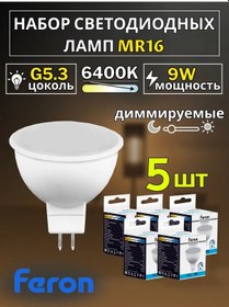 Resim Feron Led Dimmable G5.3 9w 6400k Ampul 5 Adet 291075852 