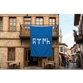 Resim Göktürkçe Türk Yazılı Maviı Bayrak 140gr Premium Raşel Kumaş 300x450cm Diğer 