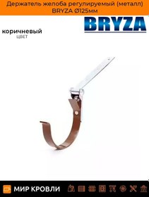 Resim Bryza Bryza Ø125mm Ayarlanabilir Metal Oluk Tutucu 276677209 