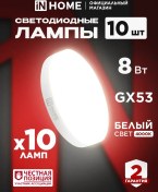 Resim In Home Gx53 Led Lambalar 8w 4000k 10 Adet 178274597 