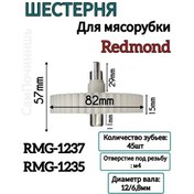 Resim Redmond Redmond.rmg-1235, Rmg-1237 Kıyma Makineleri İçin Dişli. 296558498 