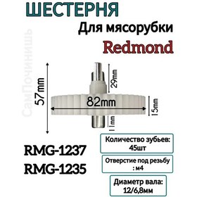 Resim Redmond Redmond.rmg-1235, Rmg-1237 Kıyma Makineleri İçin Dişli. 296558498 