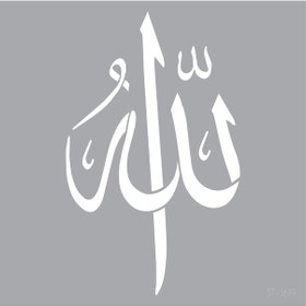 Resim Allah Yazılı Stencil Boyama Şablonu 30X30 Cm. Duvar Stencil. Faya 