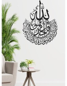 Resim İhlas Suresi - Metal Tablo 