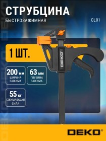 Resim Deko Deko Cl01 200 Mm Hızlı Sıkma Kelepçesi 13291612 