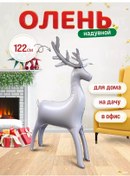 Resim Infant Yılbaşı Ağacı İçin Folyolu 3d Büyük Figür Geyik Şeklinde Balon 189388598 BEYAZ 