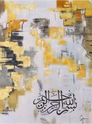 Resim Dini El Yapımı Yağlı Boya Tablo 74x94cm 