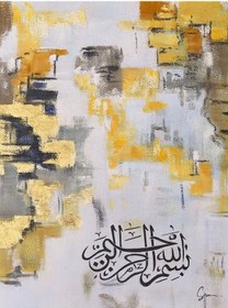 Resim Dini El Yapımı Yağlı Boya Tablo 74x94cm 