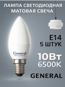 Resim General Led Mum E14 10w 6500k Soğuk Işık 200499591 