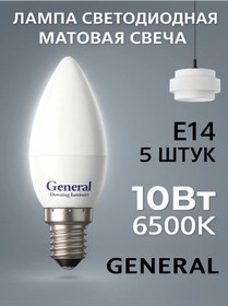 Resim General Led Mum E14 10w 6500k Soğuk Işık 200499591 