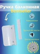 Resim Balkon Kapısı İçin Kol, Beyaz Plastik. 172827516 