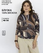 Resim Lemoro's Şık Büyük Beden Bluz 439400490 Kahverengi 