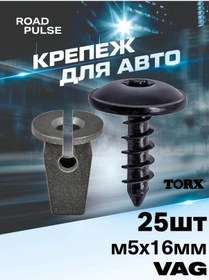 Resim Road Pulse Oto Kirpikleri 5mm Klipsi Vida Seti 25 Adet 449305803 